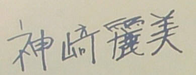 Kanzaki's first and last name>written in one of the many forms of Japanese